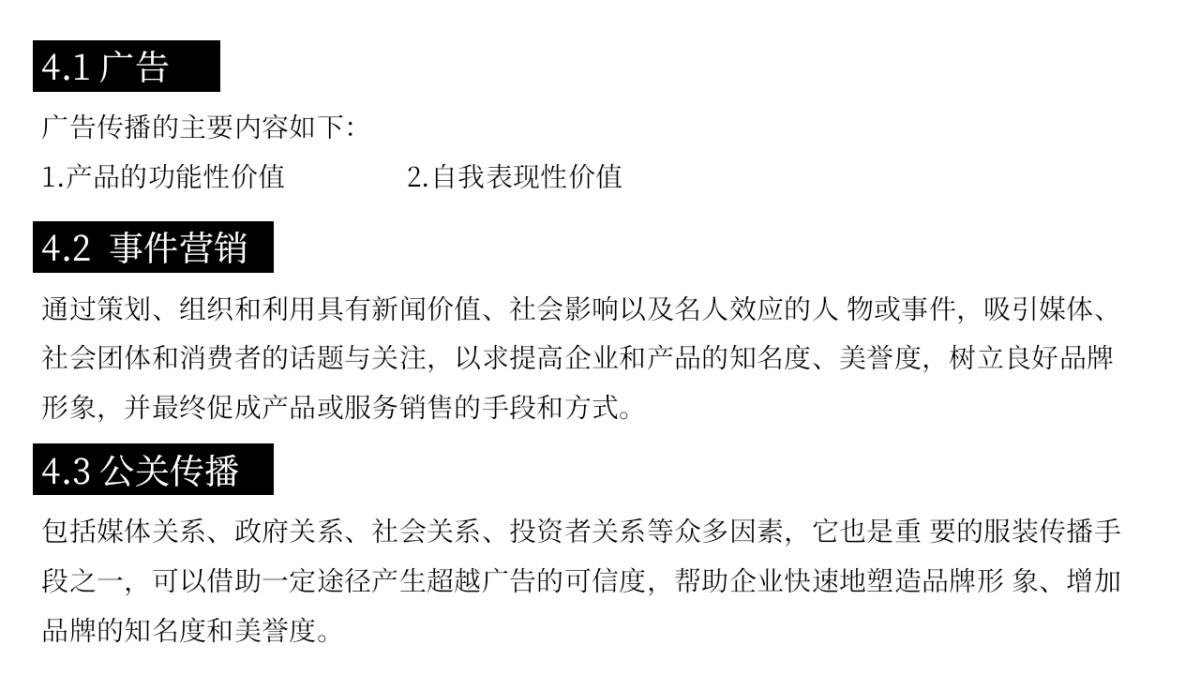 服装品牌传播策略_第10页