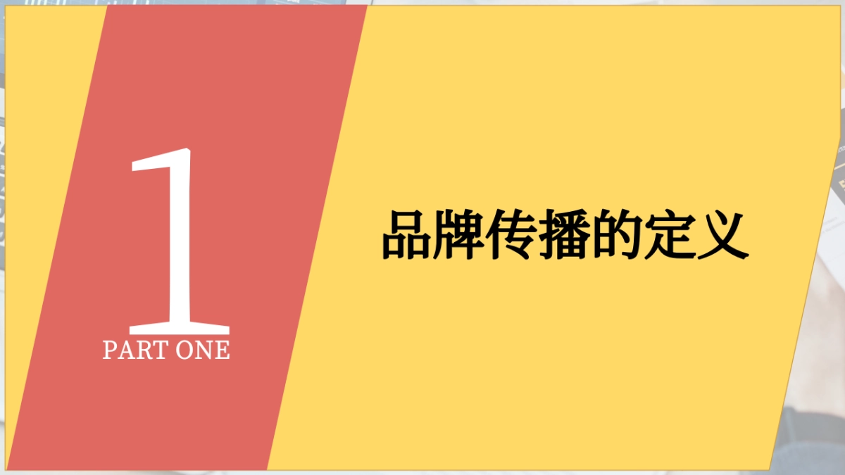 服装品牌传播策略_第3页