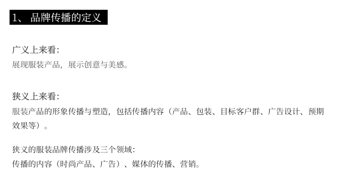 服装品牌传播策略_第4页