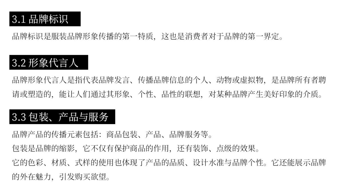 服装品牌传播策略_第8页