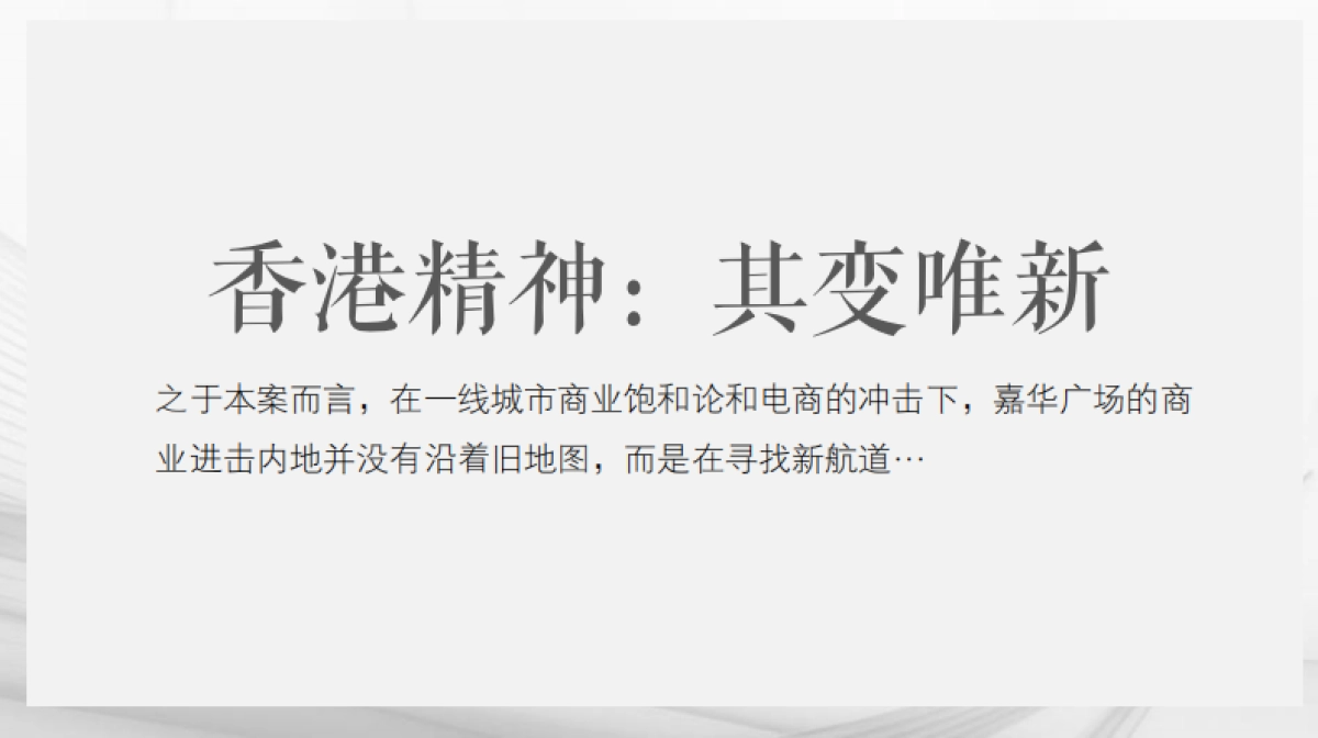 购物中心OLA天阶品牌战略传播案 -122页 _第10页