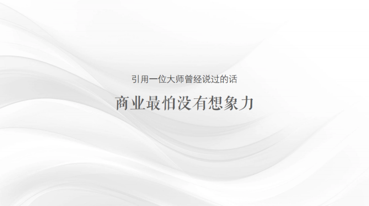 购物中心OLA天阶品牌战略传播案 -122页 _第2页