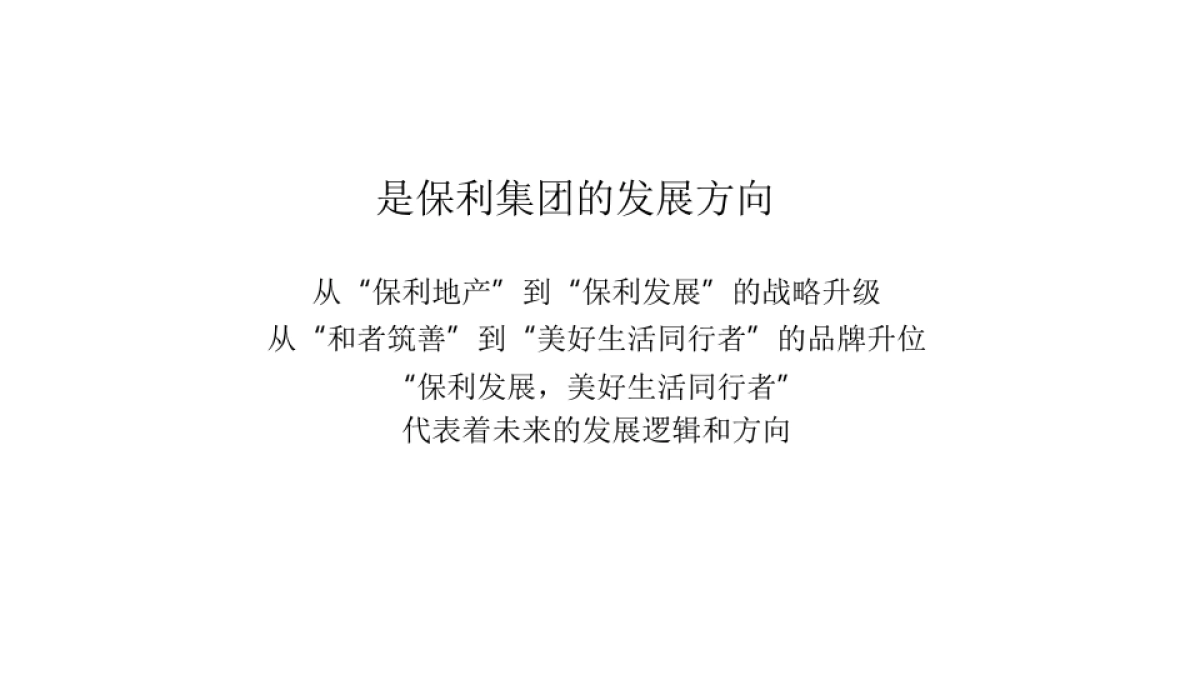 广州4A金燕达观-广州保利品牌美好生活映像传播方案_第4页