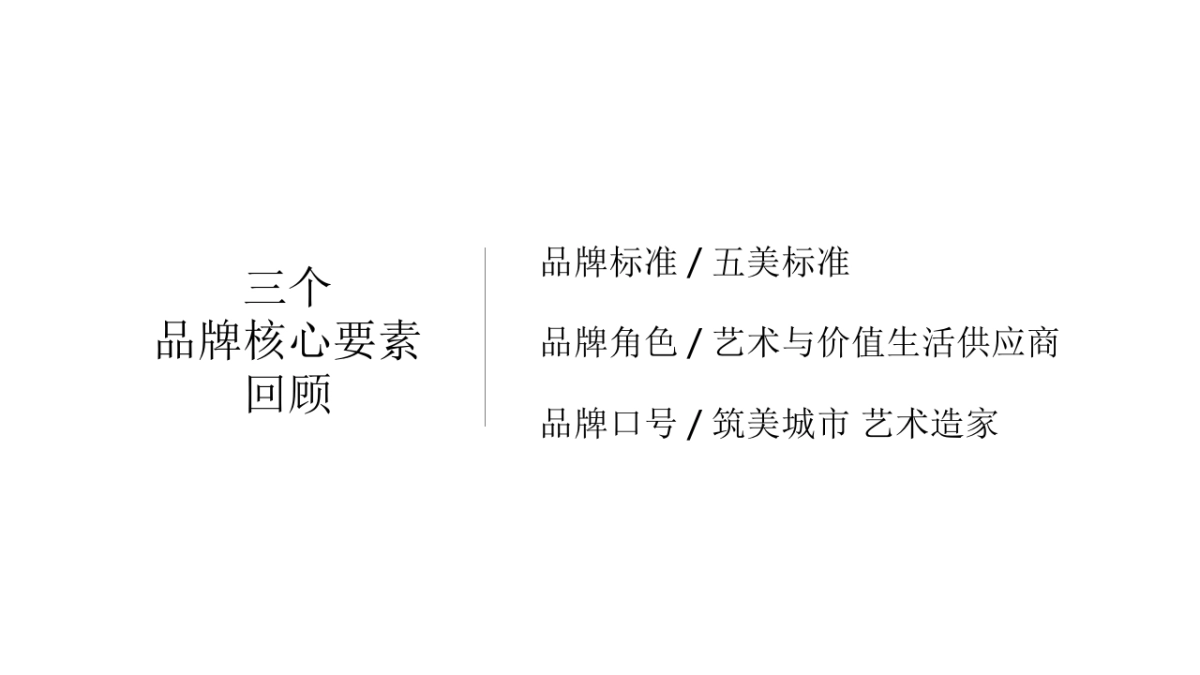 广州传石广告-中惠熙元品牌年下半年传播与年规划案_第4页