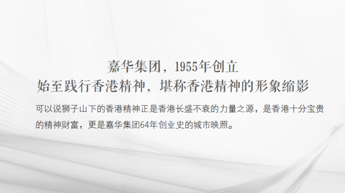 广州嘉华广场购物中心商业街区形象定位品牌战略传播案_第8页
