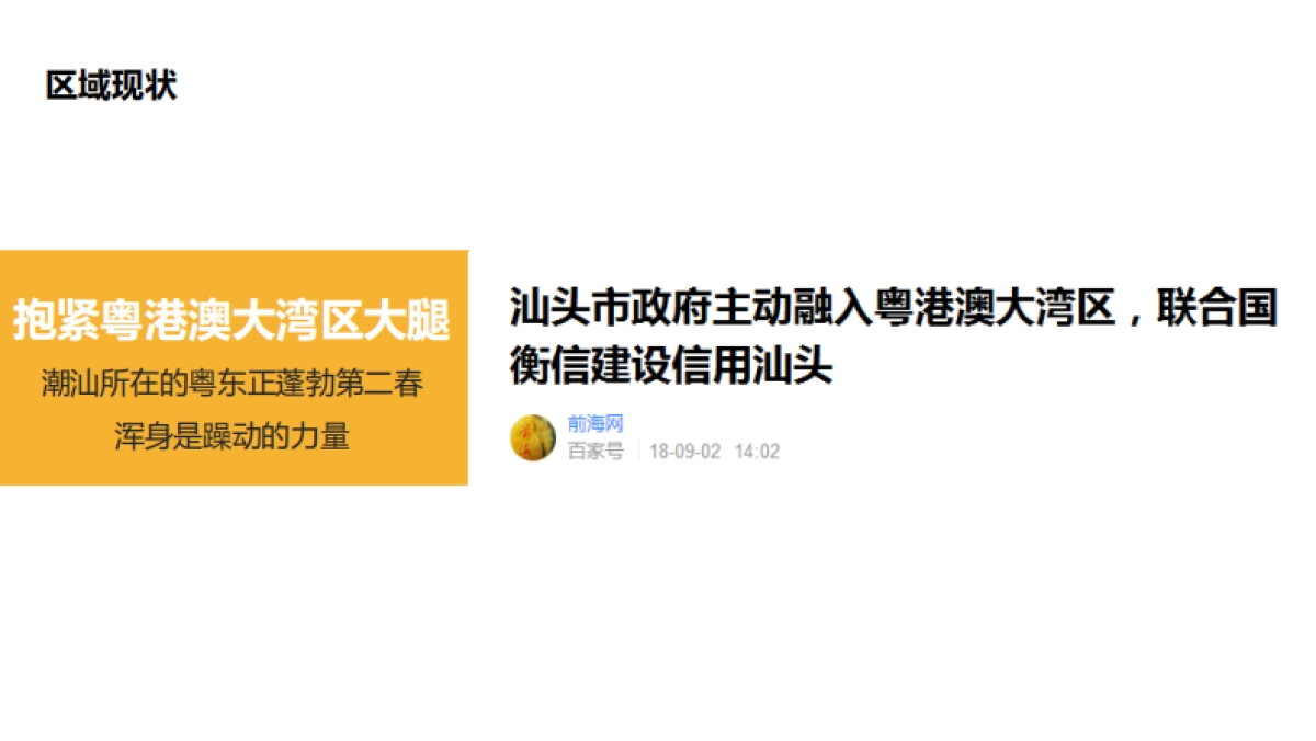 广州昭阳和牧场-华润置地品牌战略规划传播方案_第10页