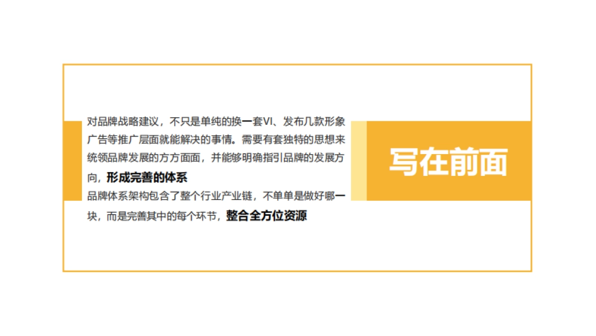 广州昭阳和牧场-华润置地品牌战略规划传播方案_第4页