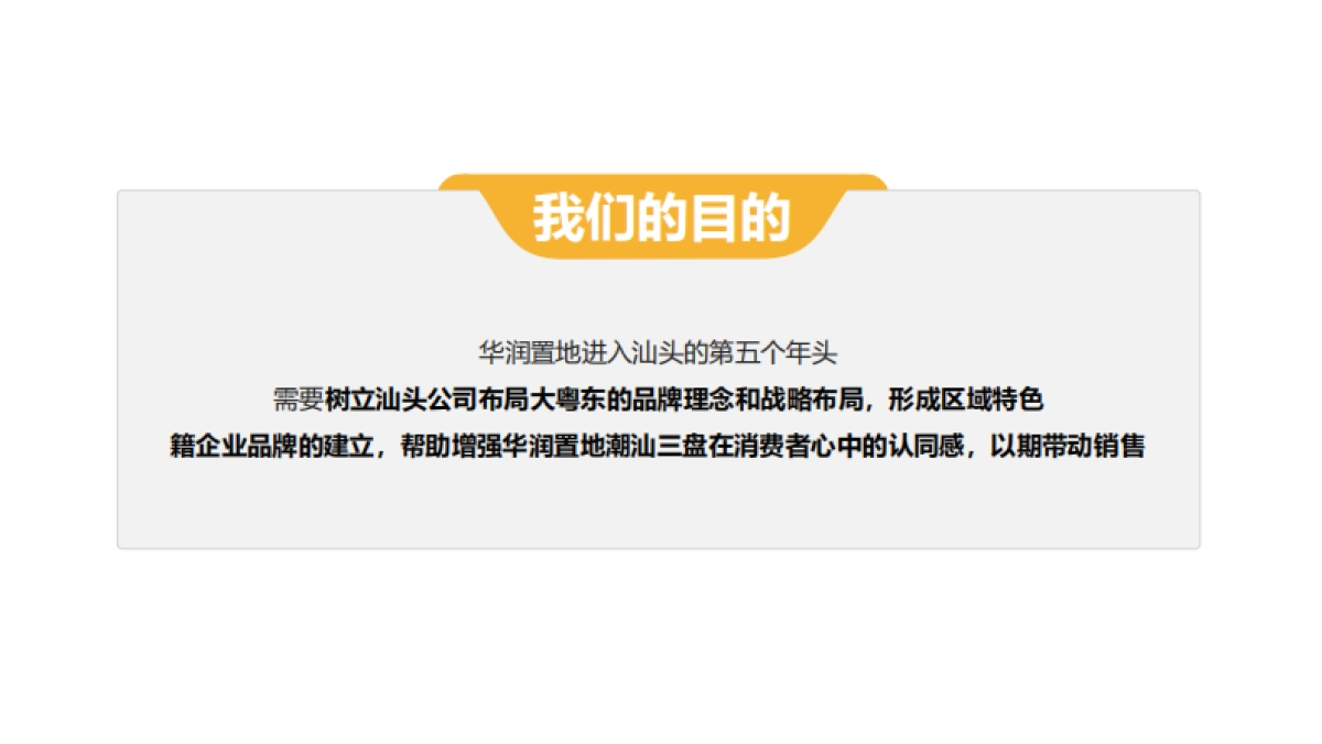 广州昭阳和牧场-华润置地品牌战略规划传播方案_第5页