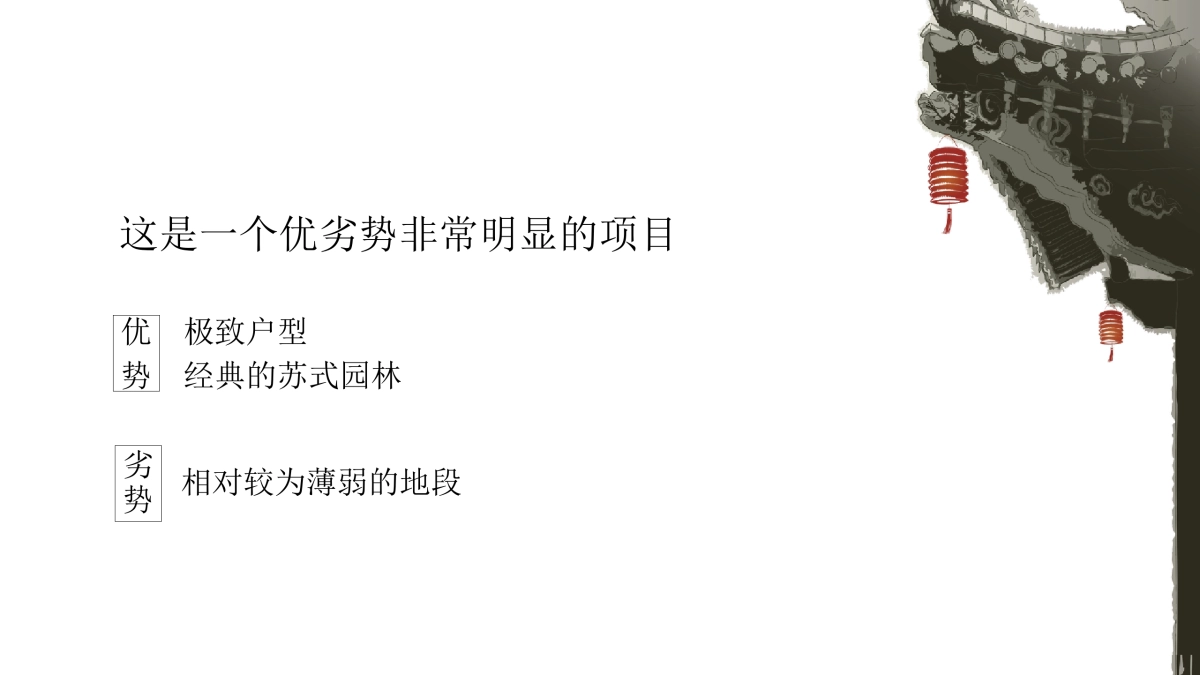 杭州白牛品牌-建发璞悦-在苏州重回苏州-整合传播案_第2页