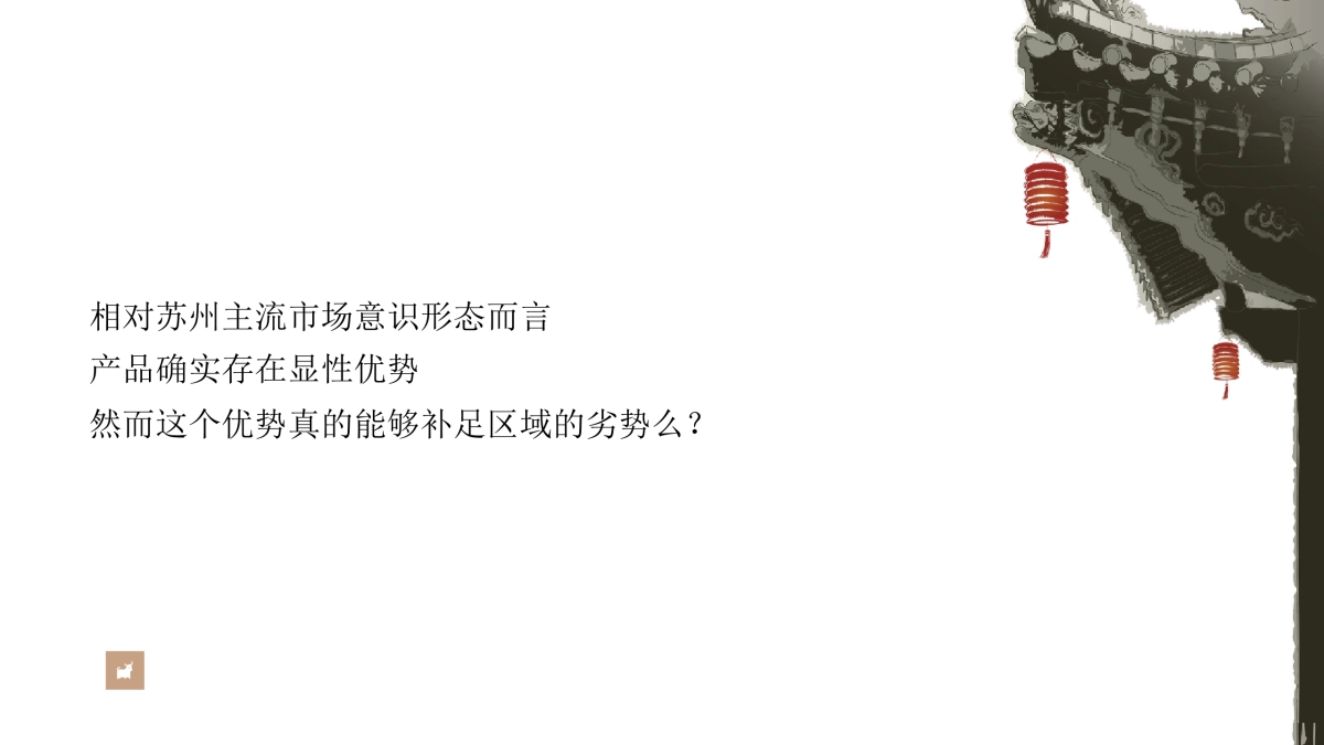 杭州白牛品牌-建发璞悦-在苏州重回苏州-整合传播案_第3页