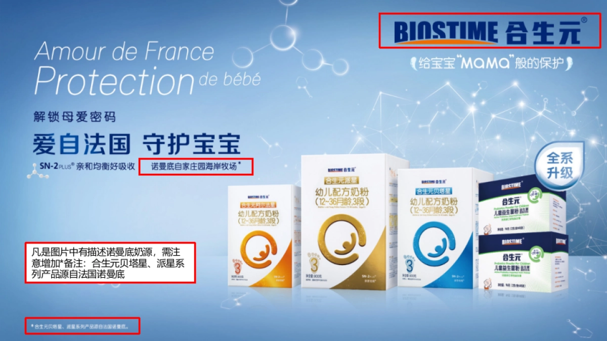 合生元品牌VI及传播规范_第4页