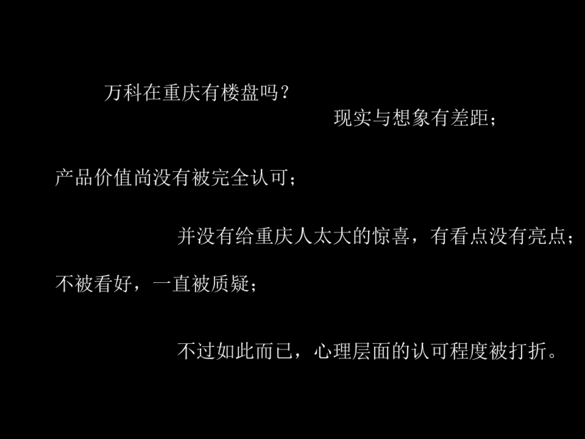 黑弧奥美-重庆万科品牌传播规划方案_第5页
