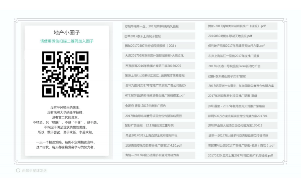 红鹤沟通-北京龙湖品牌整合数字传播方案_第3页