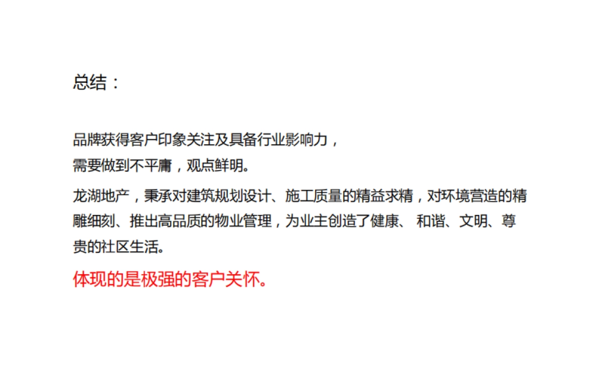 红鹤沟通-北京龙湖品牌整合数字传播方案_第9页