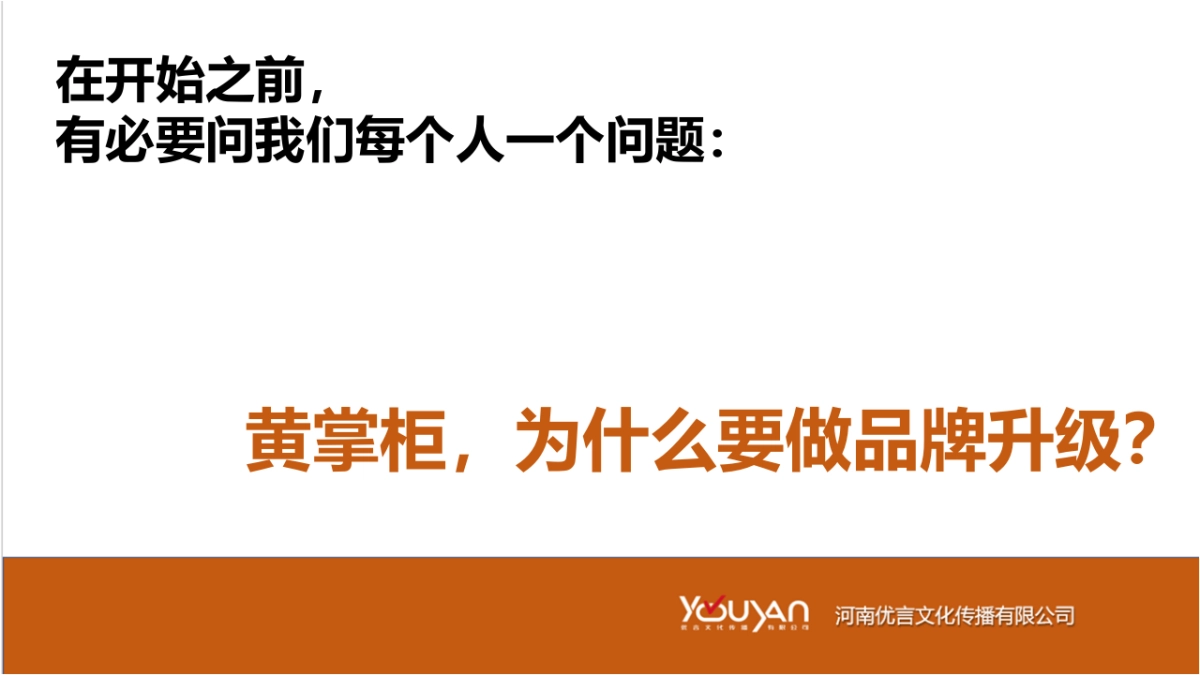 黄掌柜品牌升级传播策略方案_第3页