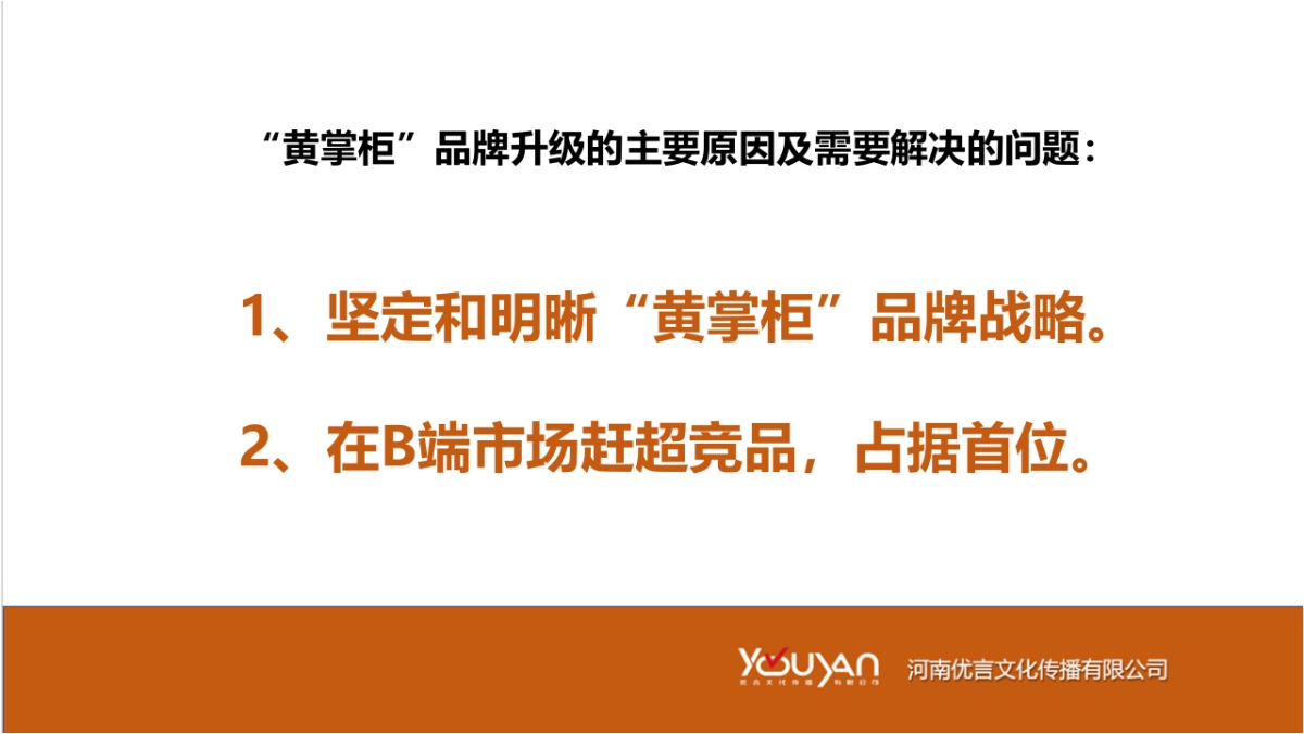 黄掌柜品牌升级传播策略方案_第6页