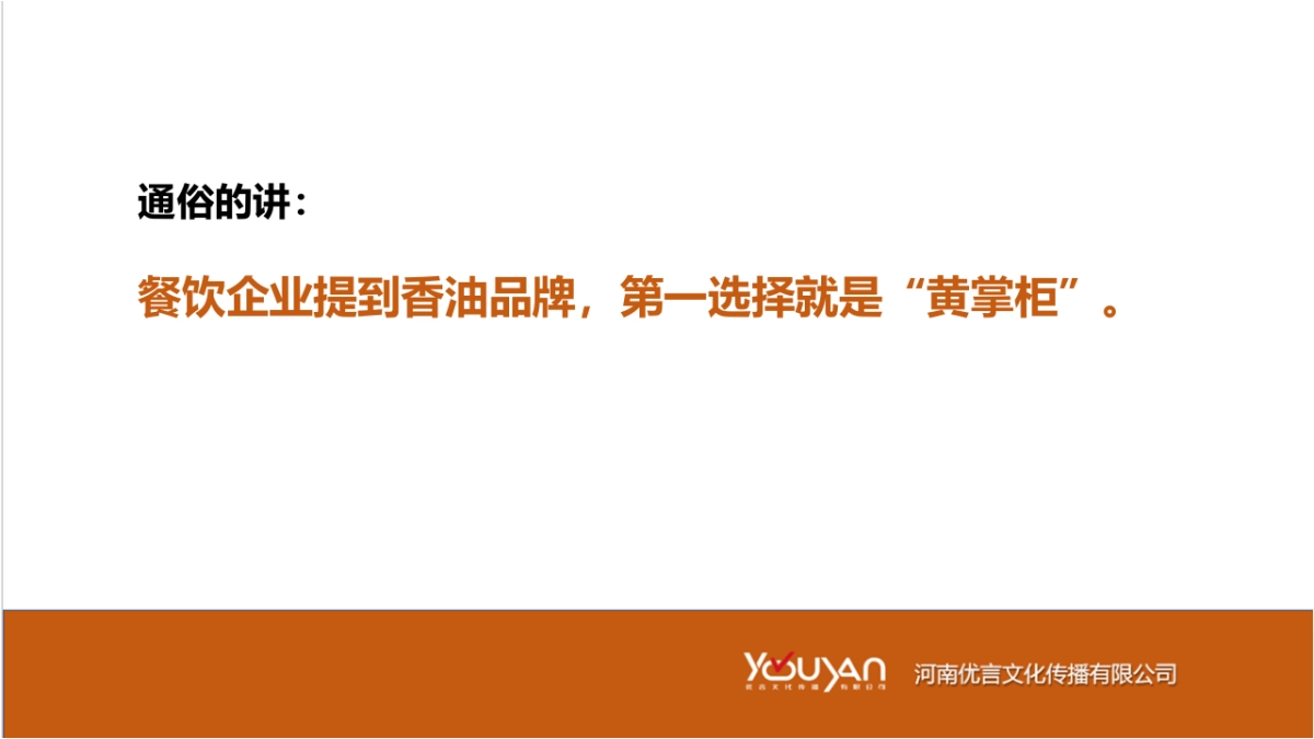 黄掌柜品牌升级传播策略方案_第7页