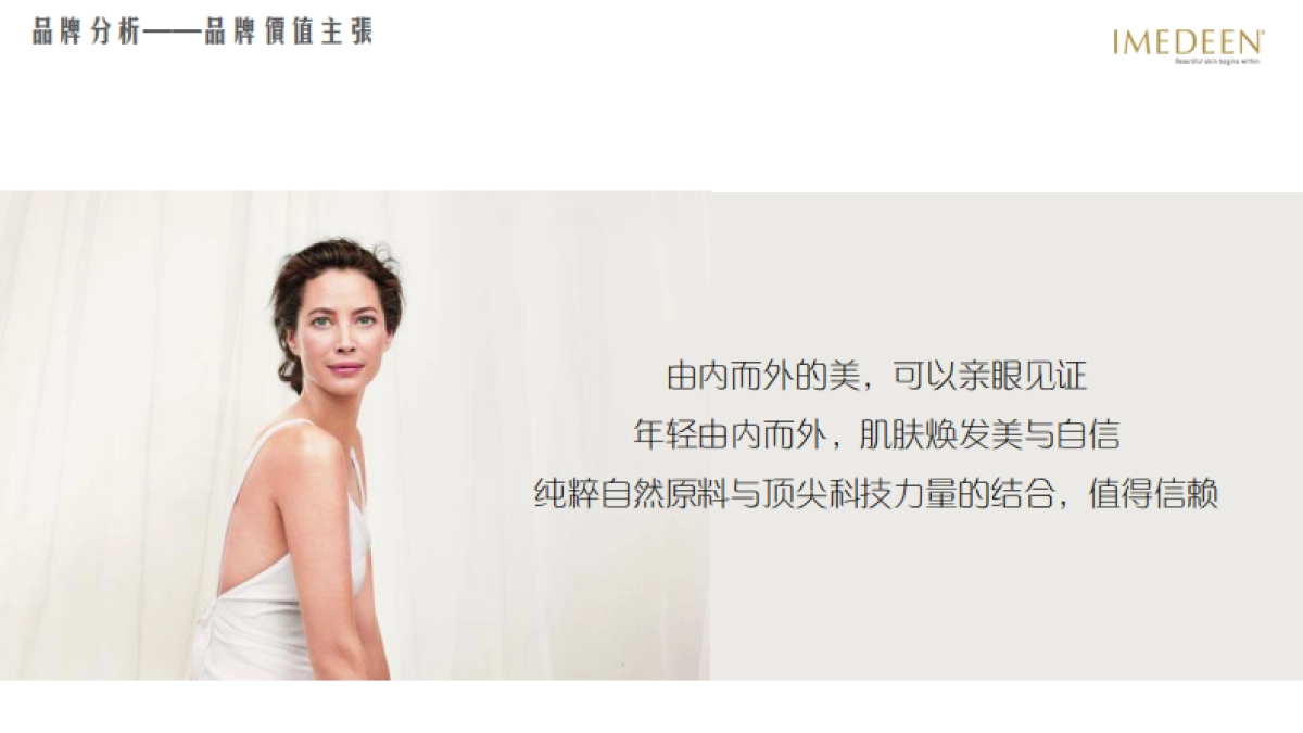 惠氏怡美缇品牌思考与传播建议_第10页