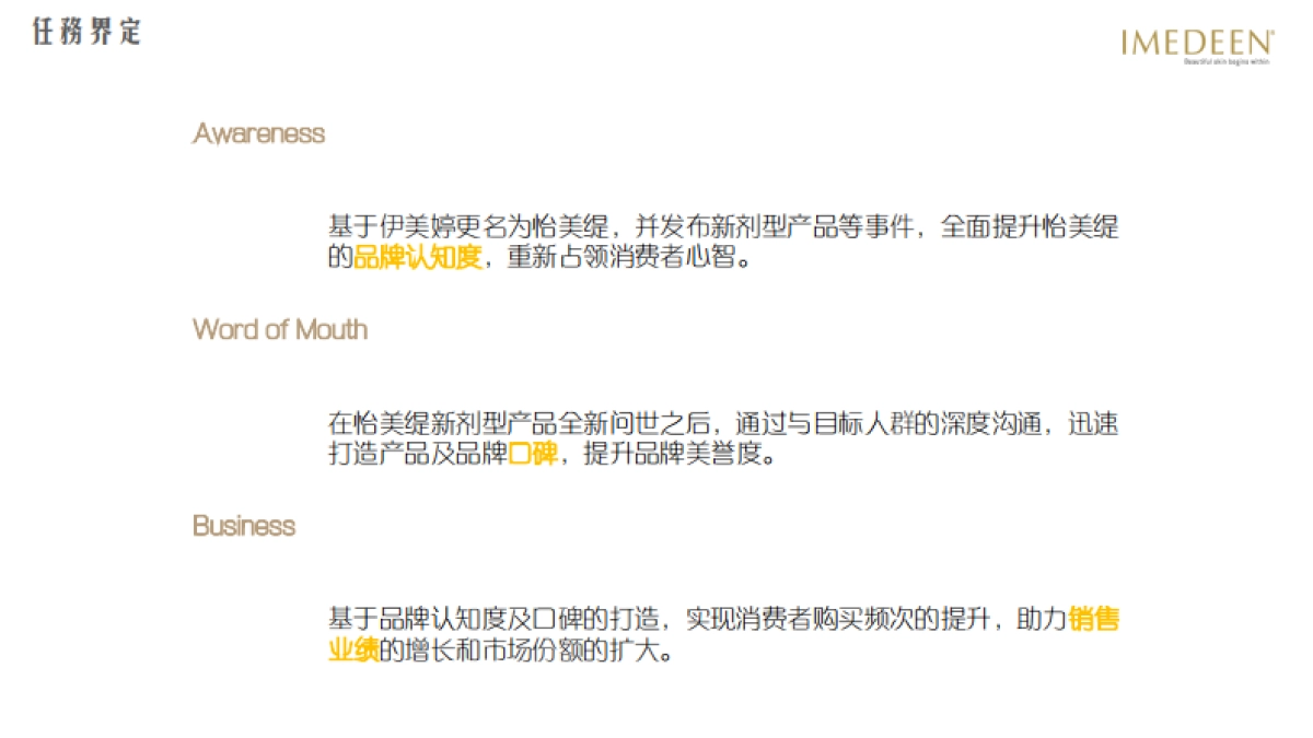 惠氏怡美缇品牌思考与传播建议_第3页