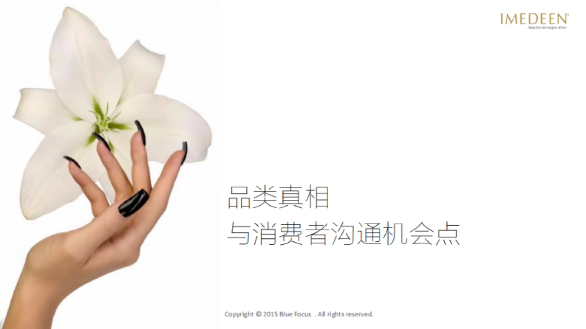 惠氏怡美缇品牌思考与传播建议_第4页