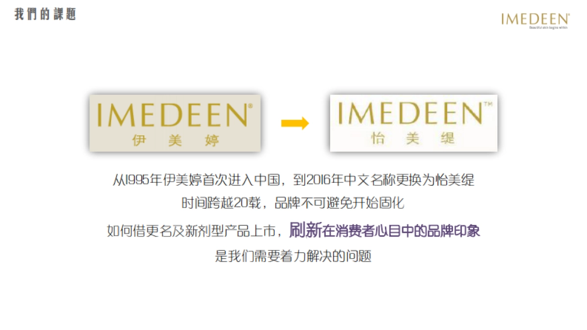 惠氏怡美缇品牌思考与传播建议_第5页