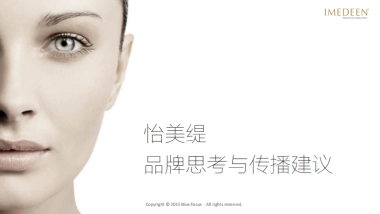惠氏怡美缇品牌思考与传播建议