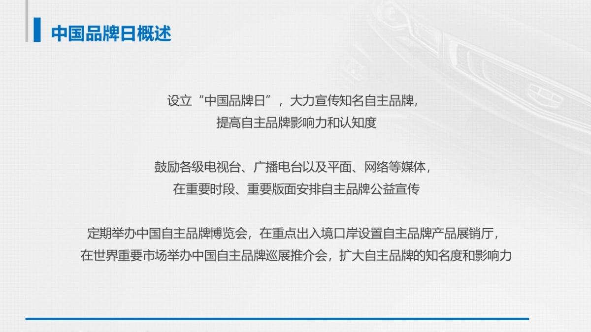 吉利汽车中国品牌日专题传播推广方案_第2页