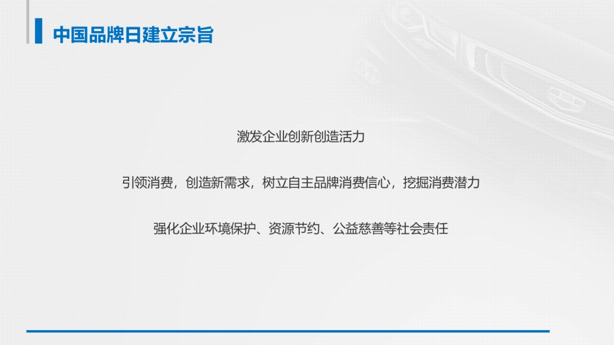 吉利汽车中国品牌日专题传播推广方案_第3页