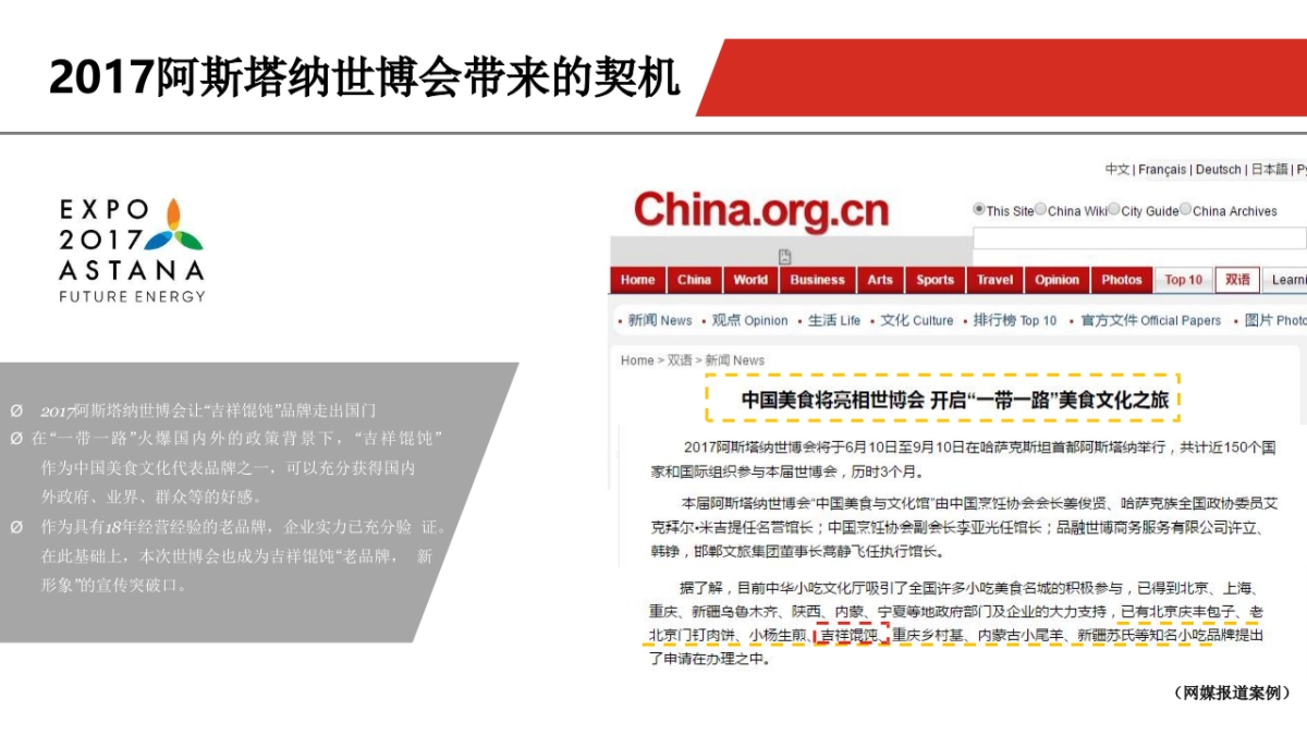 吉祥馄饨品牌宣传推广方案（美食）_第3页