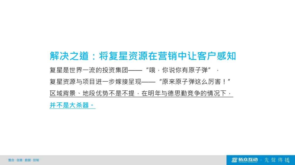 复地商业广场-长沙·先声传播-提案_第10页
