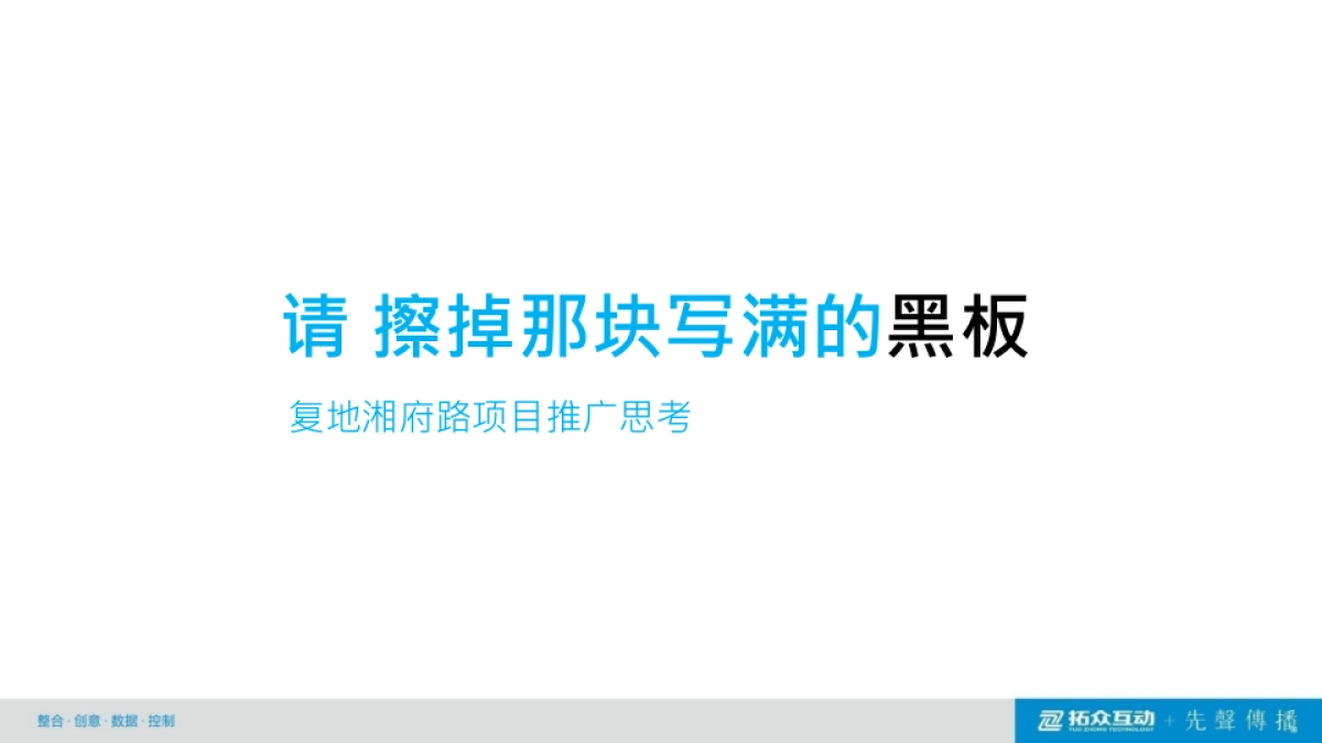 复地商业广场-长沙·先声传播-提案_第4页