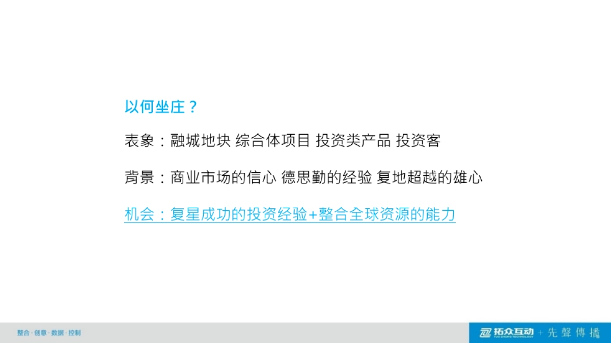 复地商业广场-长沙·先声传播-提案_第7页