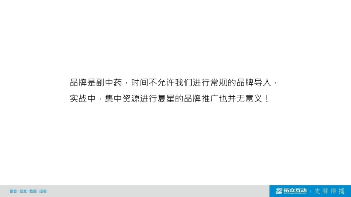 复地商业广场-长沙·先声传播-提案_第9页