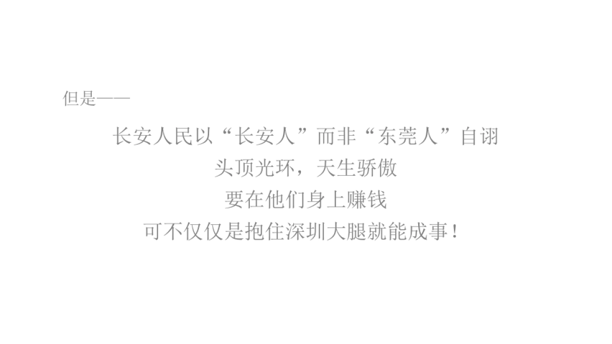 广州4A金燕达观-长安门商业综合体传播策略案_第10页