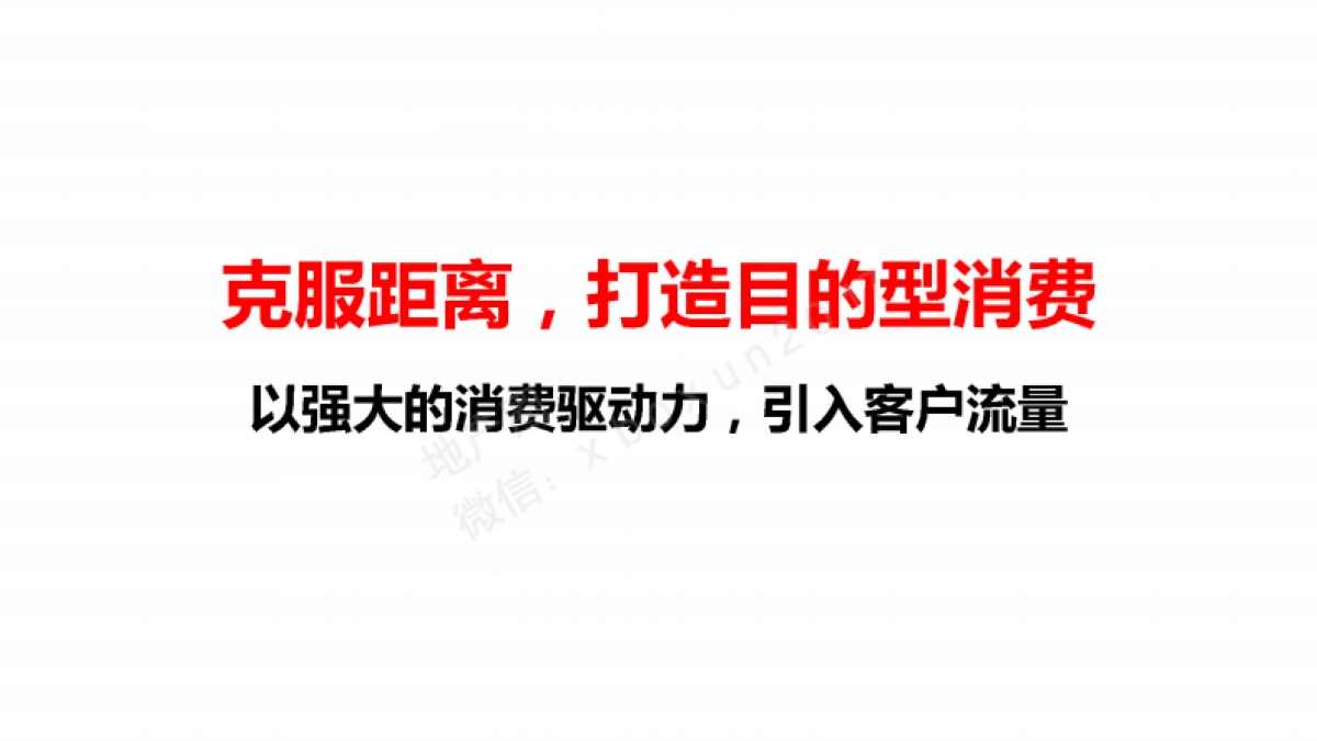 例外传播-深圳国际车窗商业提案_第10页