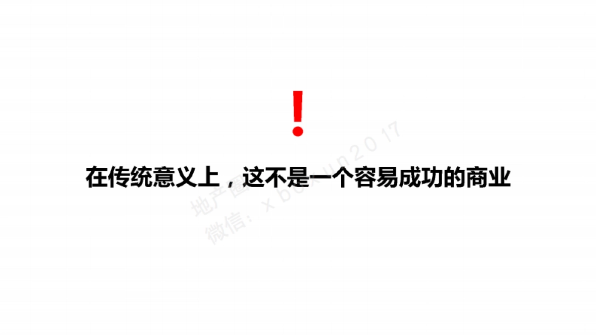 例外传播-深圳国际车窗商业提案_第3页