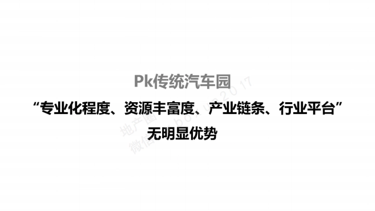 例外传播-深圳国际车窗商业提案_第4页