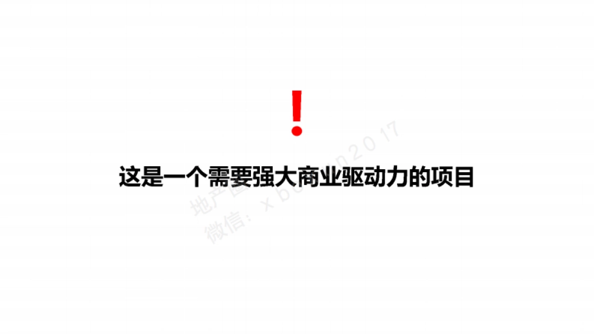 例外传播-深圳国际车窗商业提案_第9页