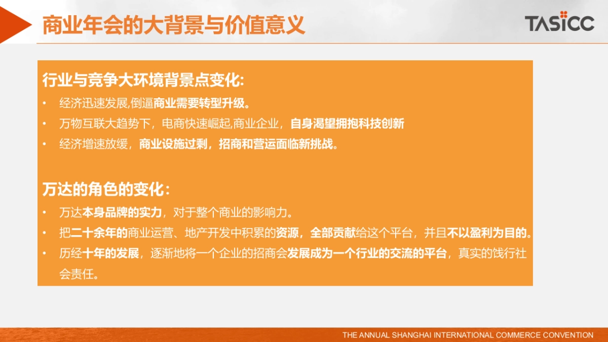 上海国际商业年会整合传播方案_第5页