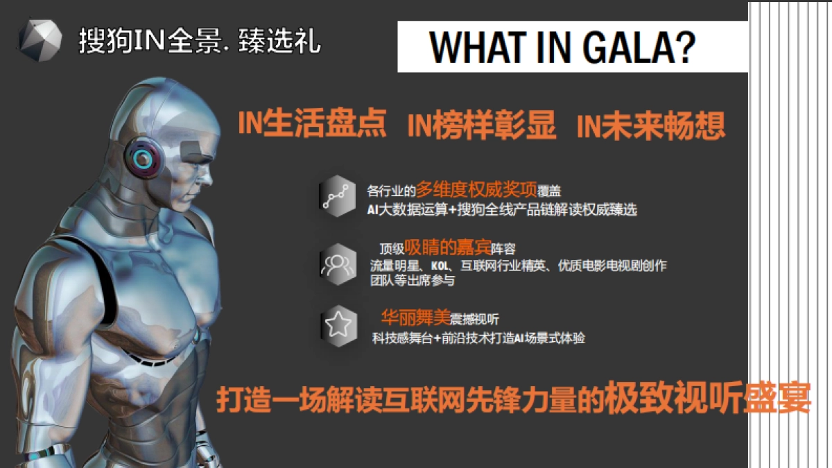 2018搜狗IN全景·臻选礼招商方案（指定用车）1015_第2页