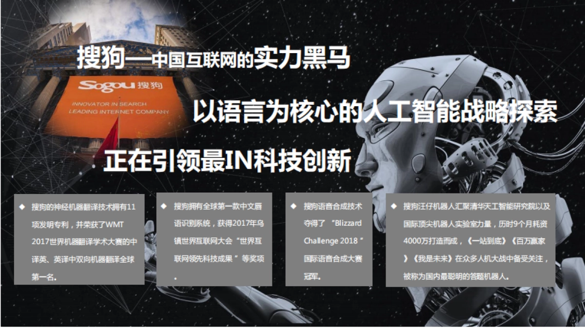 2018搜狗IN全景·臻选礼招商方案（指定用车）1015_第3页