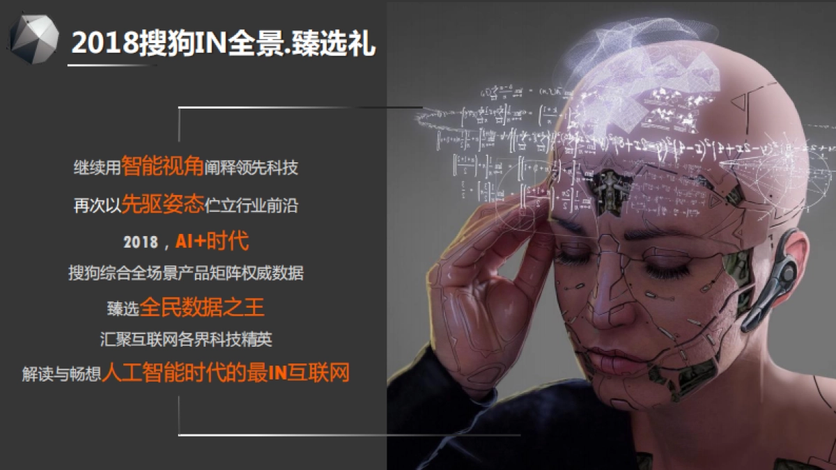 2018搜狗IN全景·臻选礼招商方案（指定用车）1015_第5页