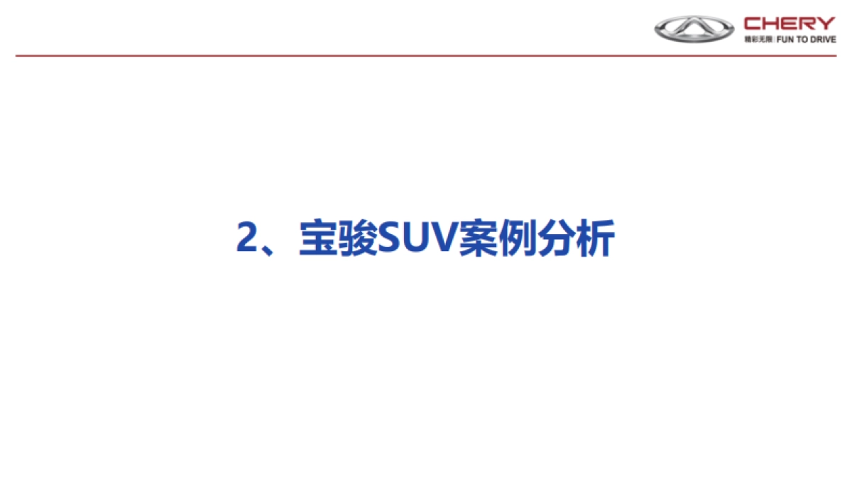 瑞虎2019年度方案参考资料._第9页