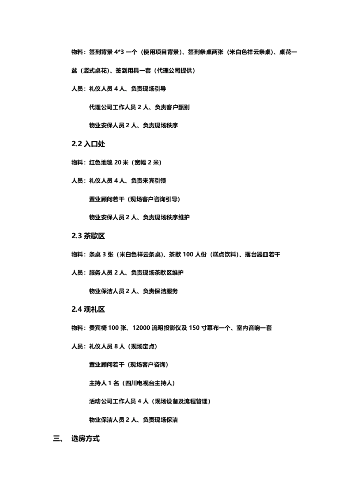 2017地产项目开盘招商发布会暨派对酒会活动执行案_第2页