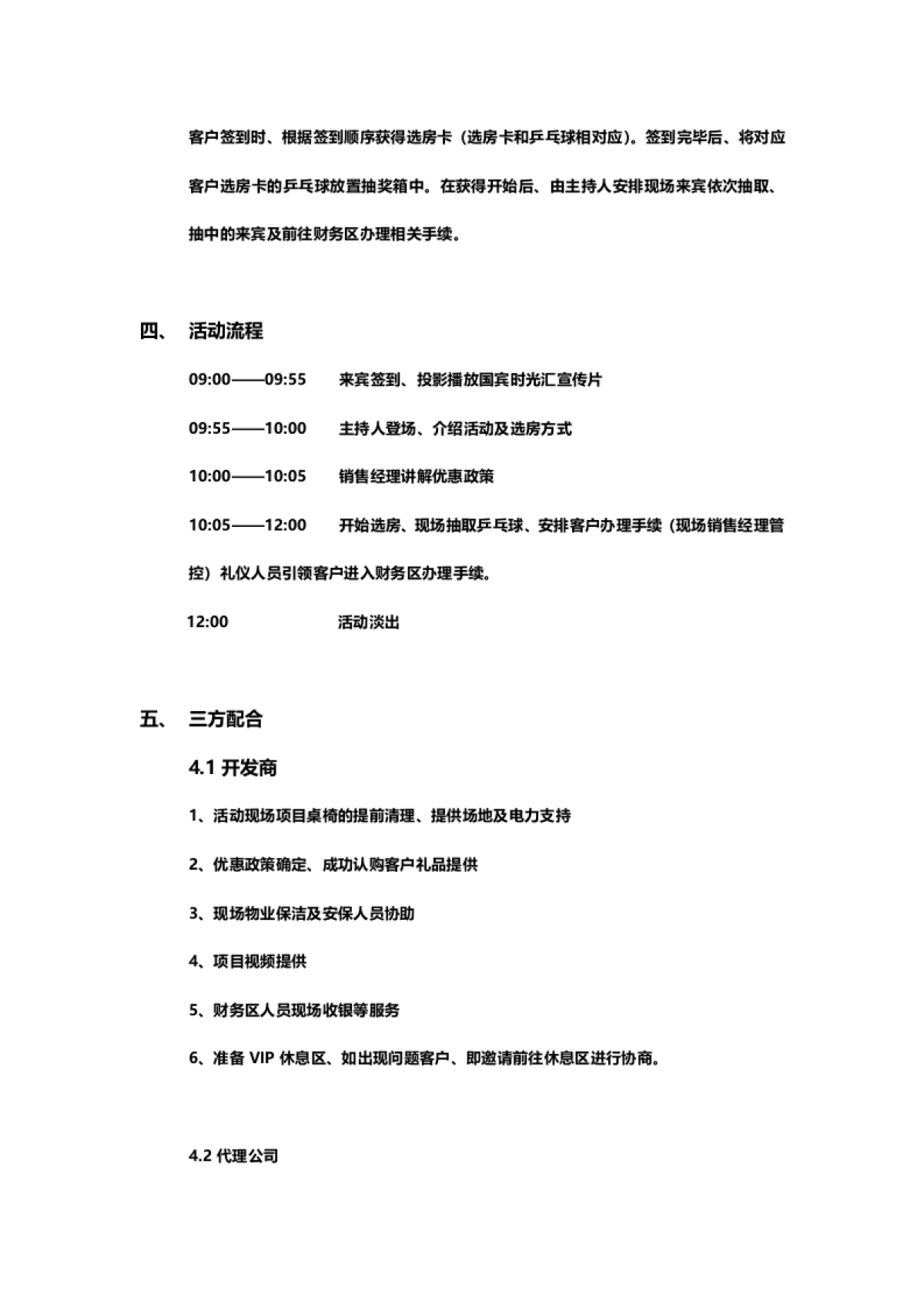 2017地产项目开盘招商发布会暨派对酒会活动执行案_第3页