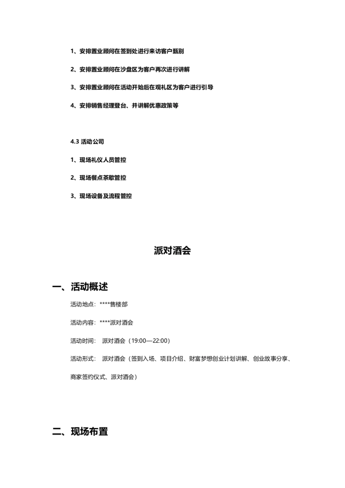 2017地产项目开盘招商发布会暨派对酒会活动执行案_第4页