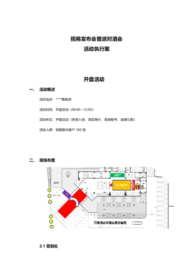 2017地产项目开盘招商发布会暨派对酒会活动执行案