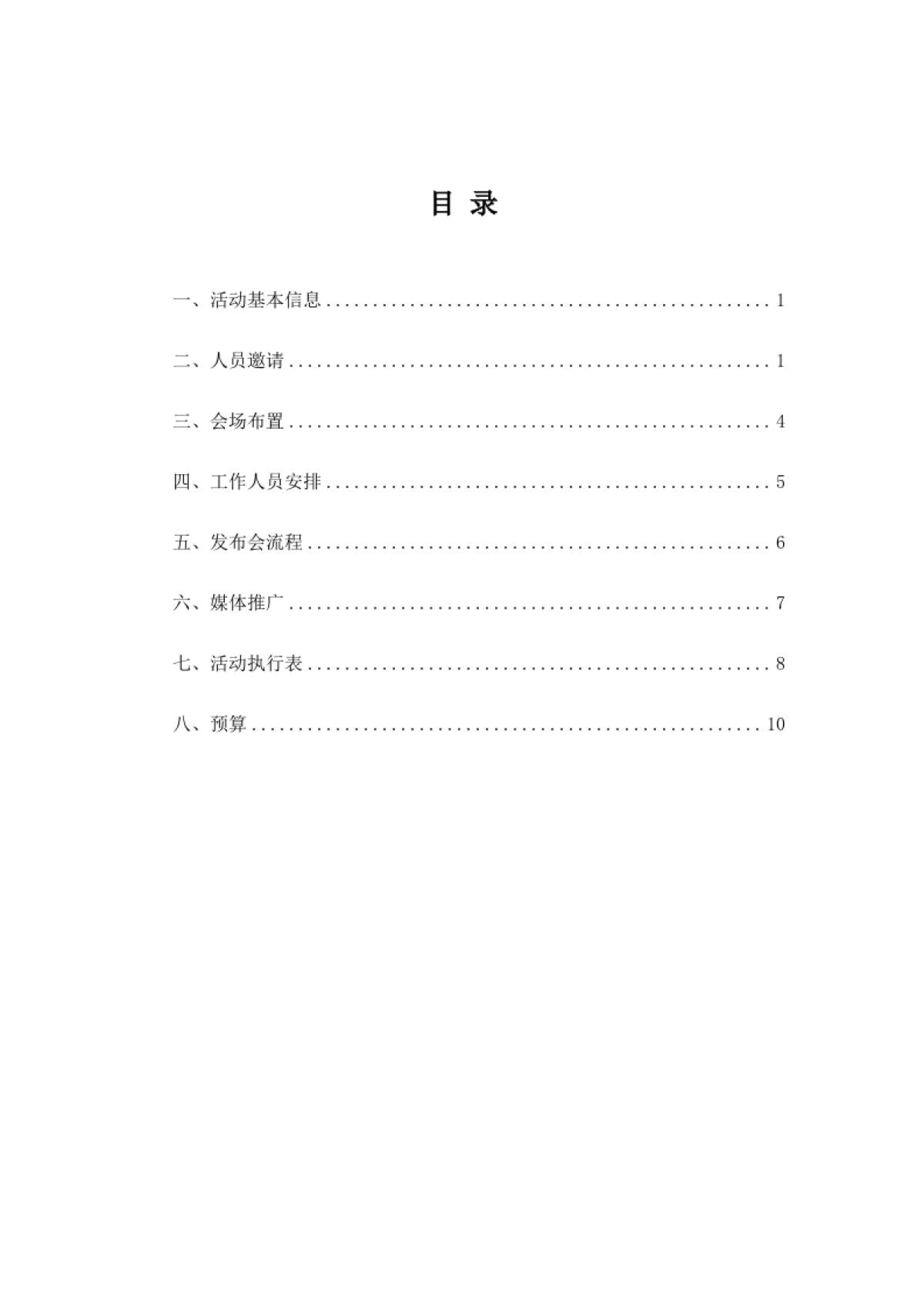 2018开化百线百景百故事线路发布会执行案_第2页