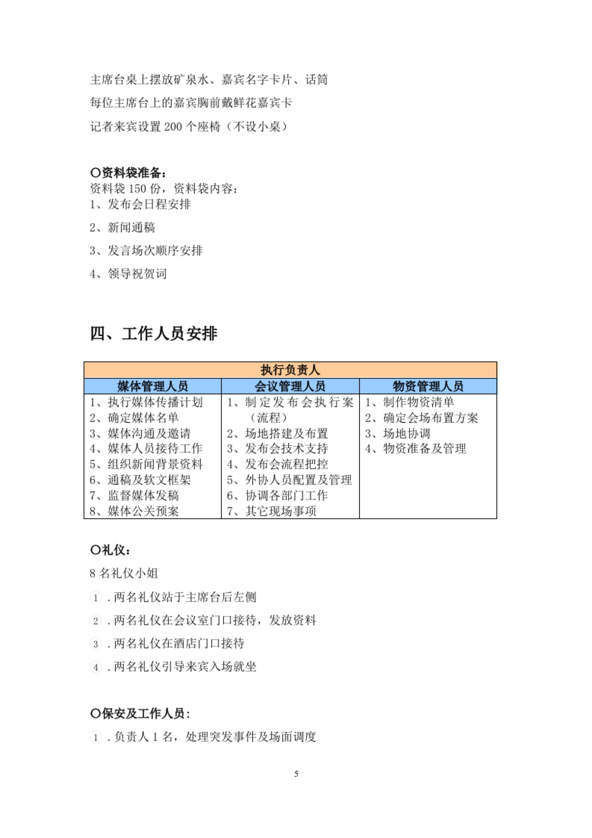2018开化百线百景百故事线路发布会执行案_第7页