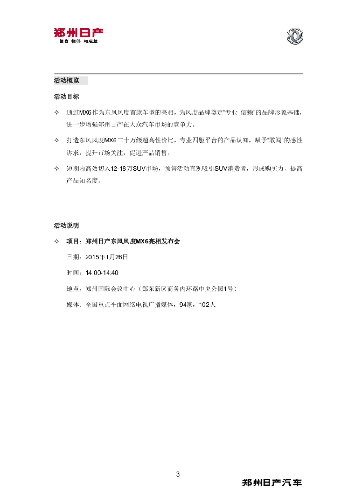 东风风度首款SUV亮相发布会高层执行手册FINAL_第3页